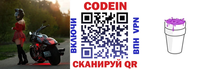 наркота  Ворсма  Codein напиток Lean (лин) 
