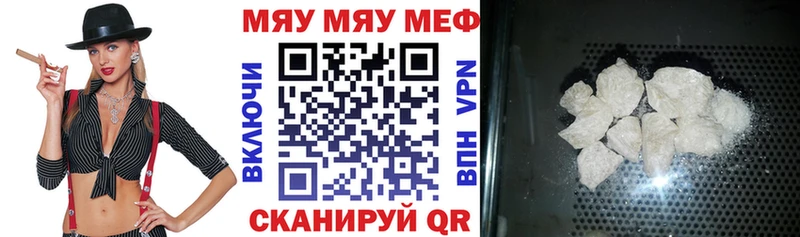 Меф мяу мяу  Ворсма 
